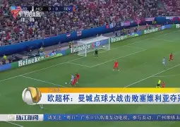 官方下载地址-曼城遗憾出局备战欧超杯冲刺阶段华盛顿奇才门线救险，媒体一致点评：清晨纽卡斯尔队长鼓劲的简单介绍